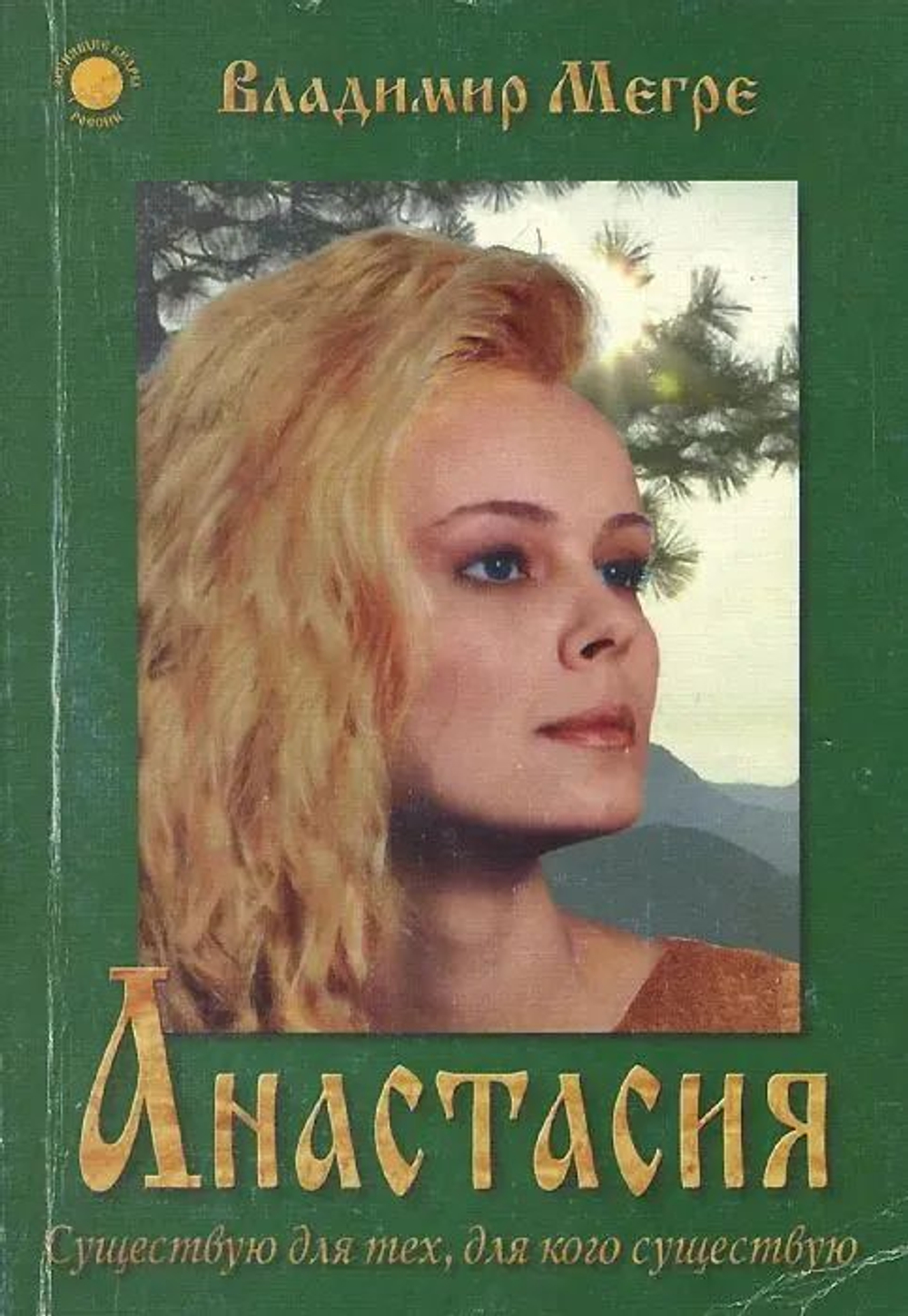 Анастасия