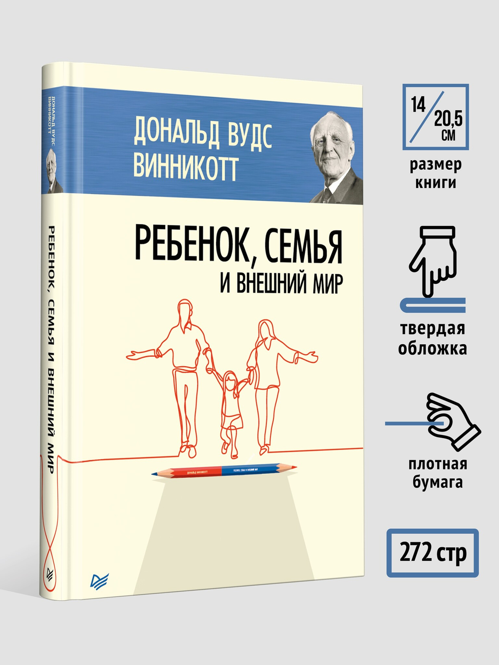Ребенок, семья и внешний мир