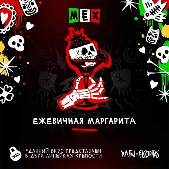 Хулиган - Mex 