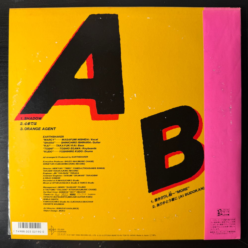 Earthshaker ‎– Shaker's Shakies (Япония 1987г.) EPТ