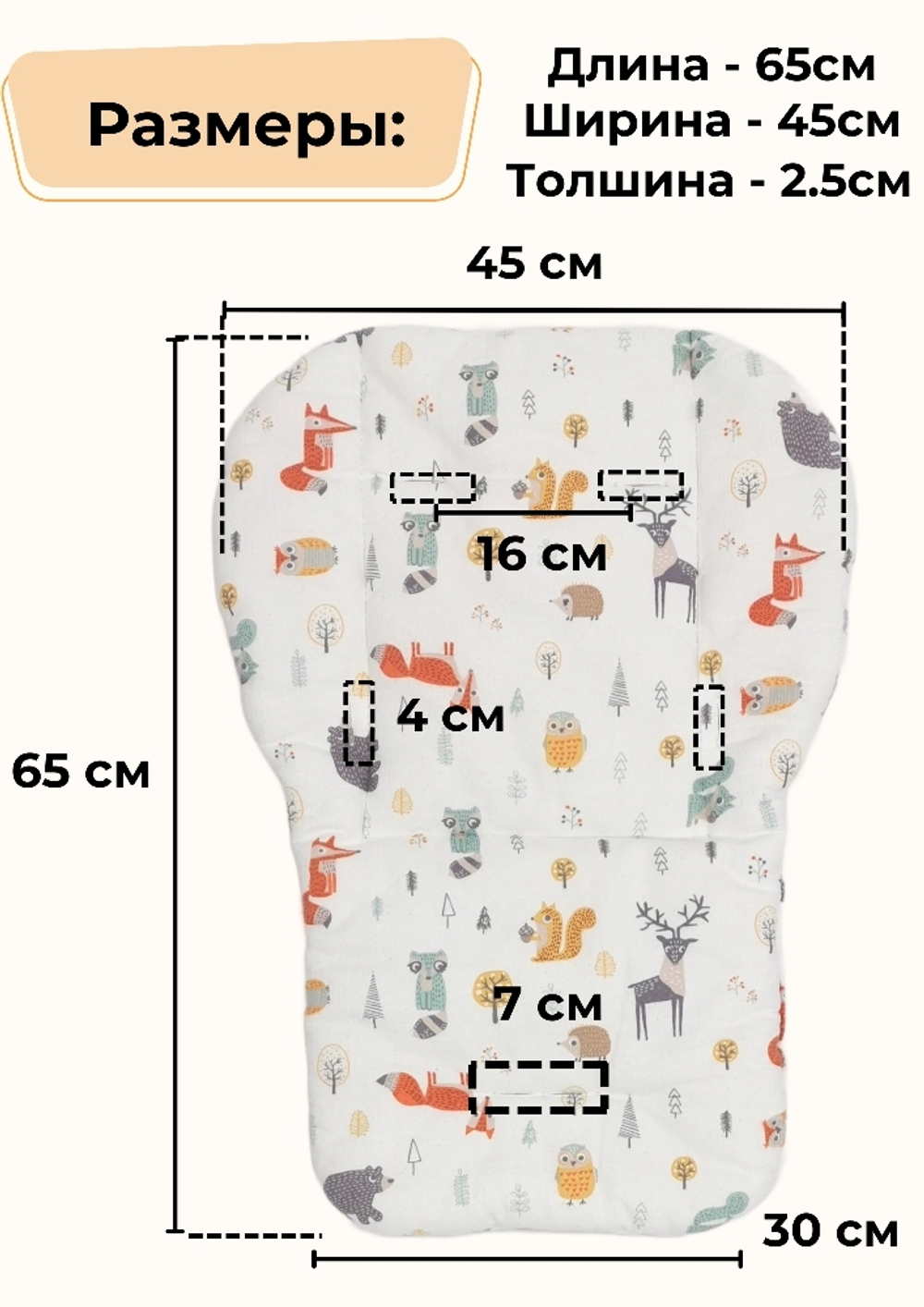 Вкладыш - матрасик в стульчик для кормления, коляску, качели. Фланель