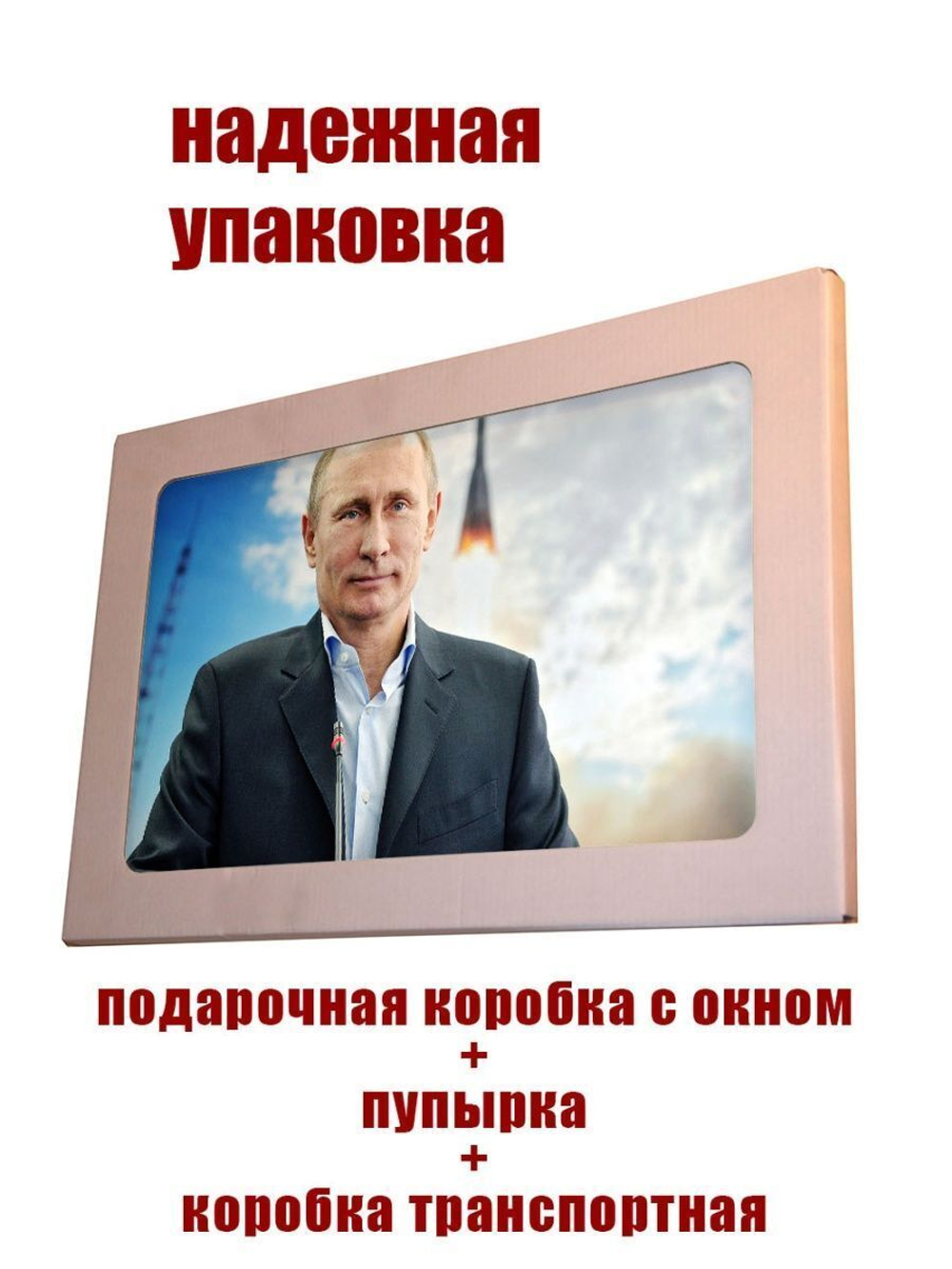 Постер "Путин. Высокий полет."
