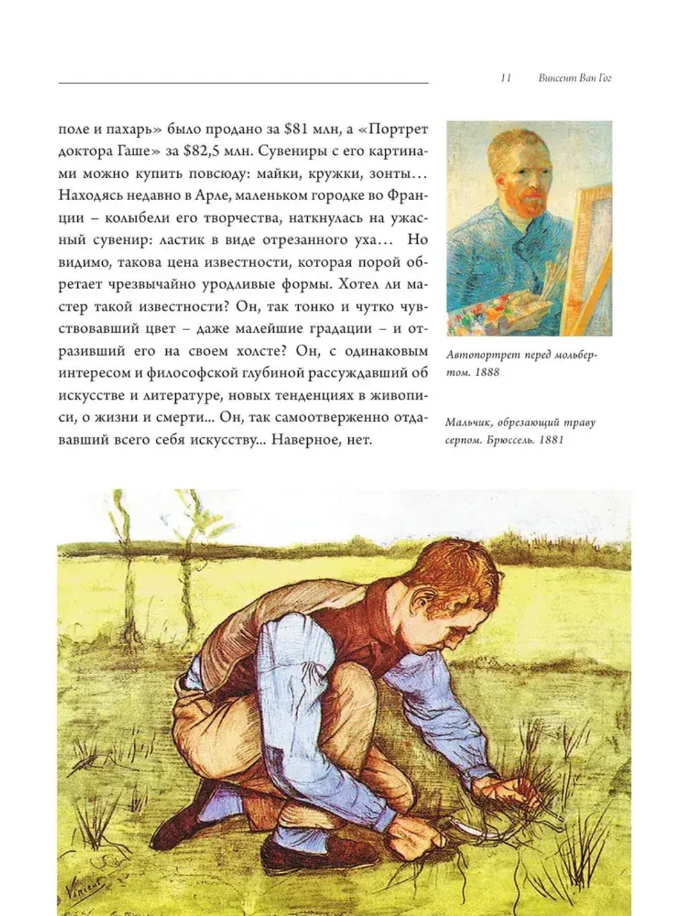 Ван Гог
