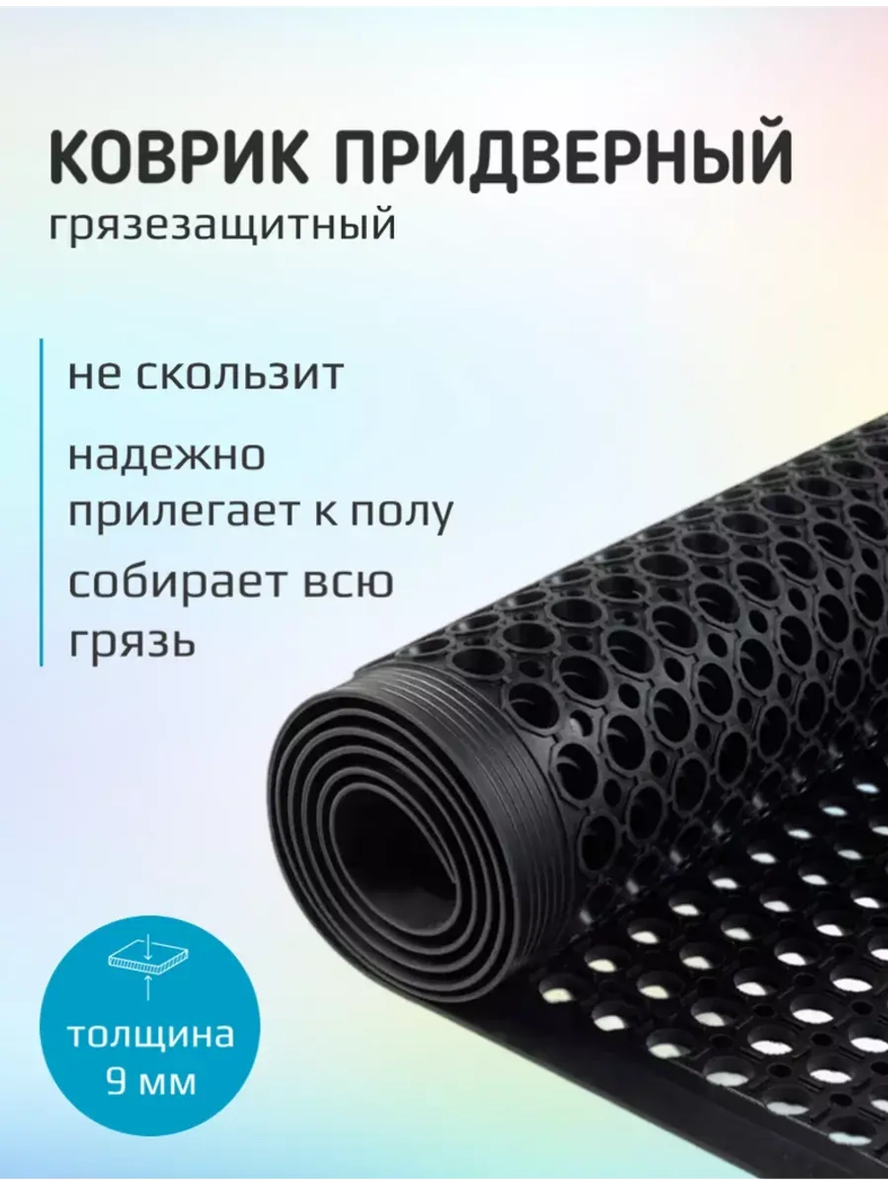 Коврик для прихожей придверный резиновый