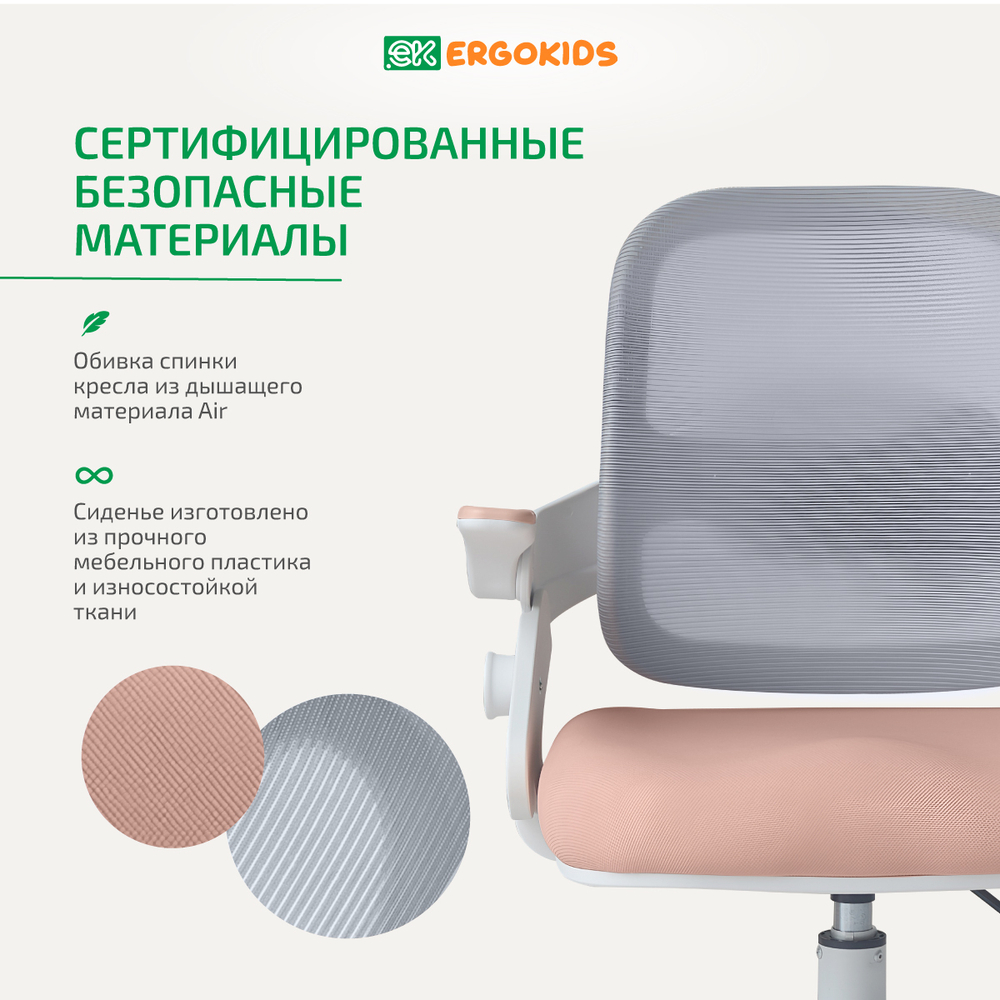 Стул для школьника Ergokids Y-308