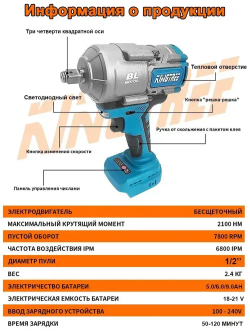 Kingtree DTW800 "1/2" дюйма бесщеточный электрический ударный гайковерт, крутящий момент 2100 Н.м, со светодиодной подсветкой, легкое снятие гаек (1*6,0 Ач аккумулятор,С 4*гайковертной втулкой)