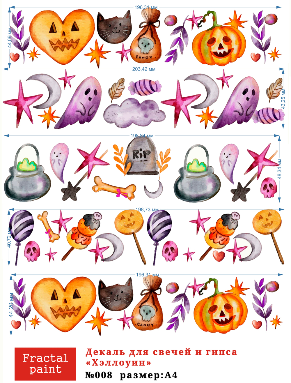 Трансфер переводной - декаль для свечей и гипса хэллоуин 008