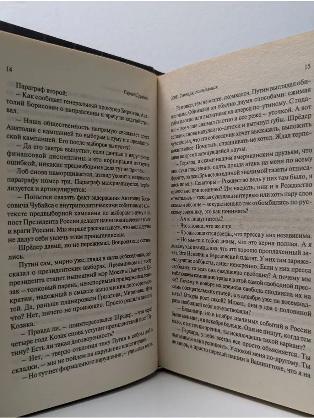 2008. Роман