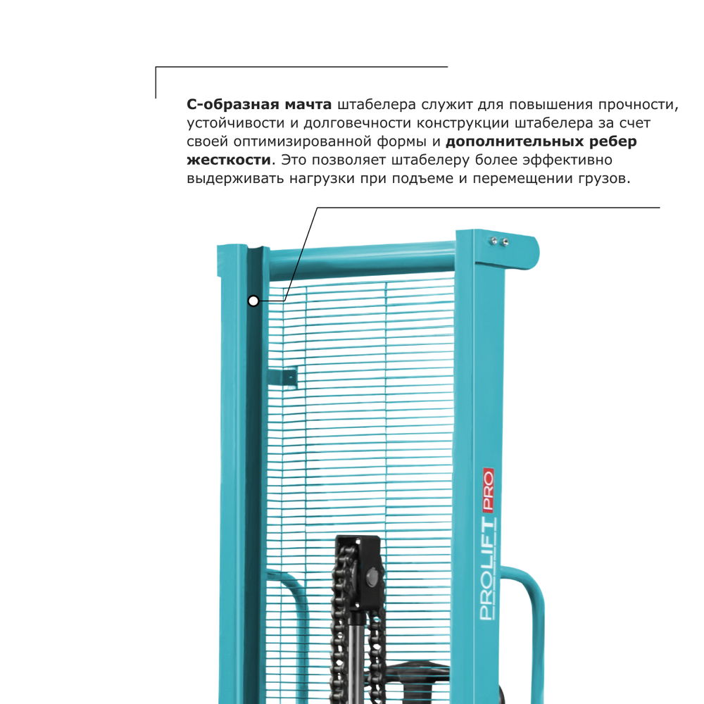 Ручной штабелер PROLIFT PRO TRV 1530