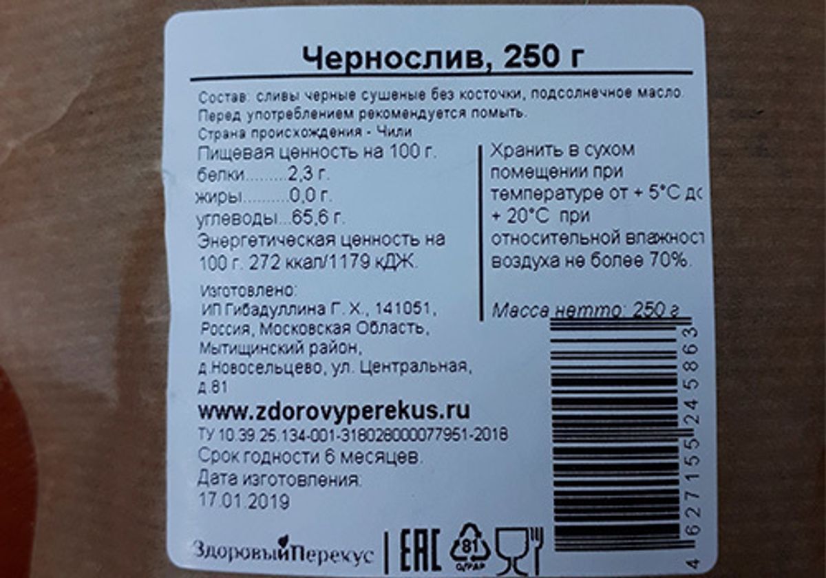 Чернослив сушеный, 250г