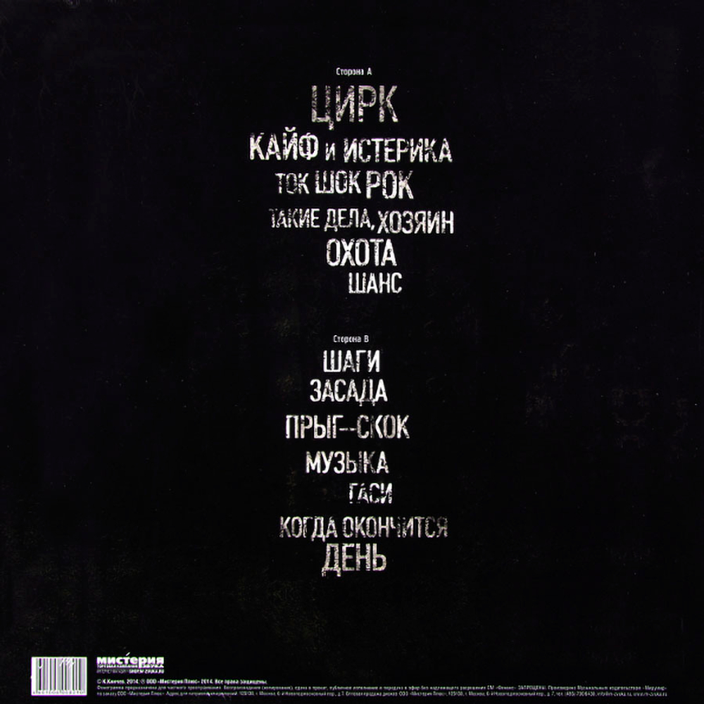 Алиса / Цирк (LP)