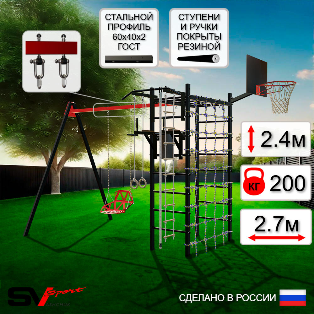Уличный спортивно-игровой комплекс Sv Sport У3285КВ1 (Турник/Брусья/Со спинкой/Подвесы на втулке/Щит баскет/Канат/Кольца/Лестница/Сетка)