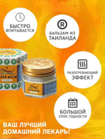 Тигровый тайский бальзам белый, 19,4г./ Обезболивающий охлаждающий /Боль в мышцах, ушибы, растяжения/Простуда/Tiger balm