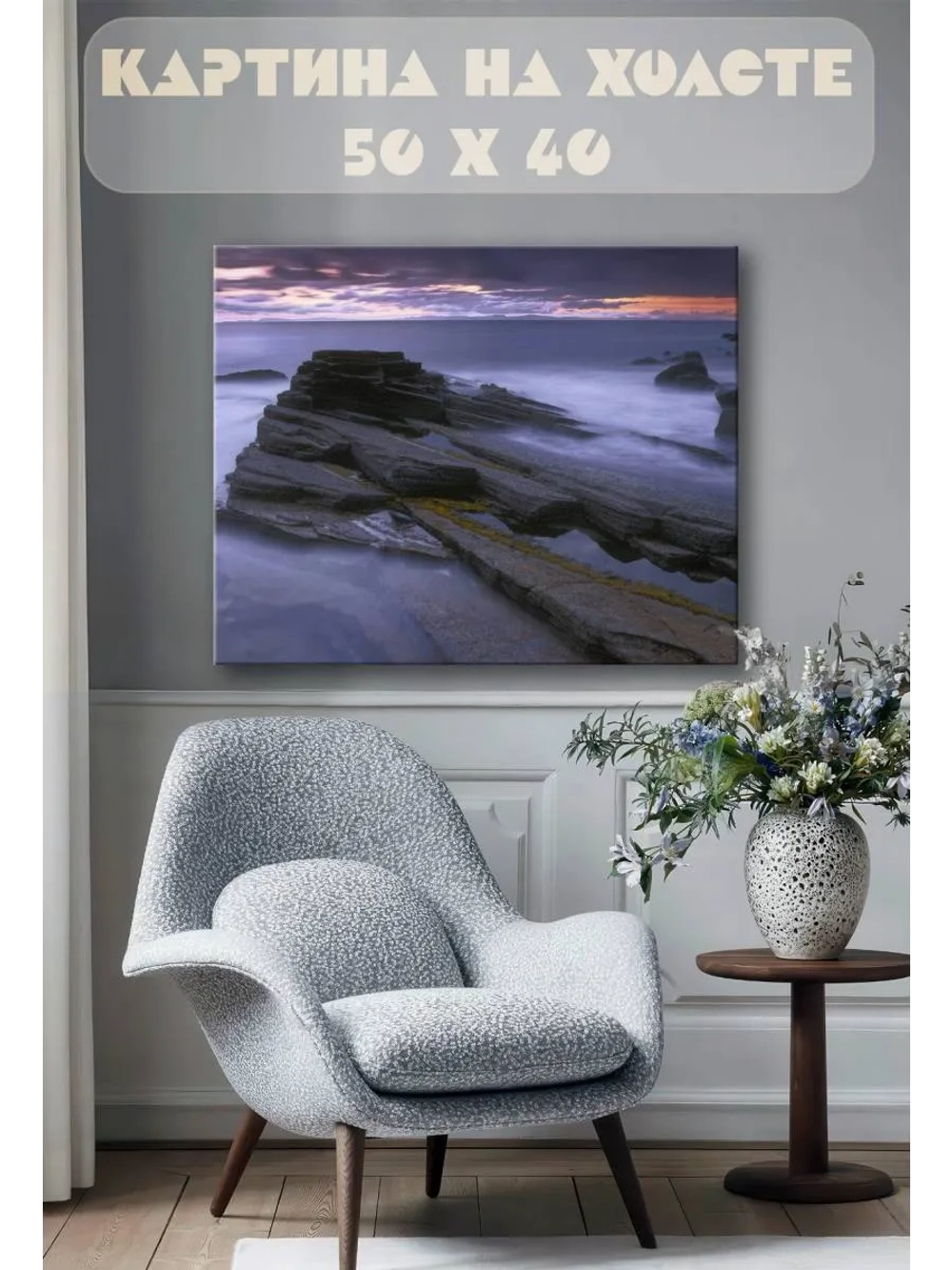Картина на стену 40 X 50 Скалы