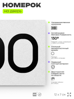 Номер на дверь 900, табличка на дверь для офиса, квартиры, кабинета, аудитории, склада, белая 120х70 мм, Айдентика Технолоджи