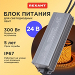 Блок питания  Rexant 200-1007