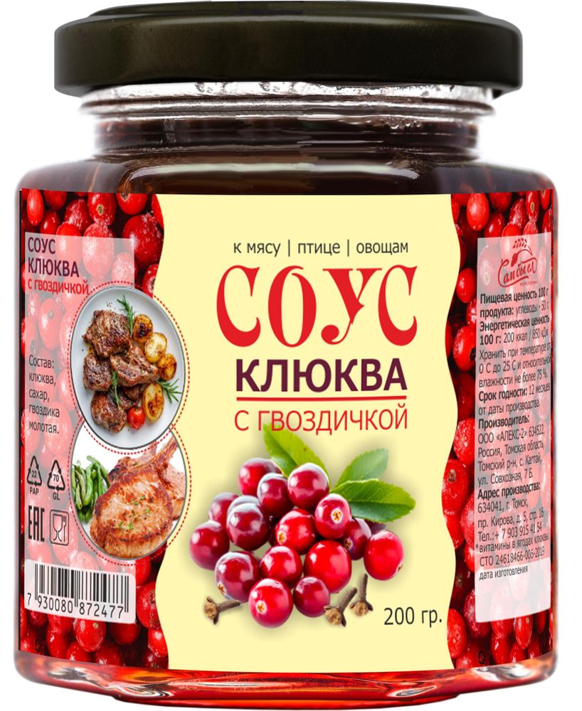 клюква с гвоздичкой с сахаром  200 гр
