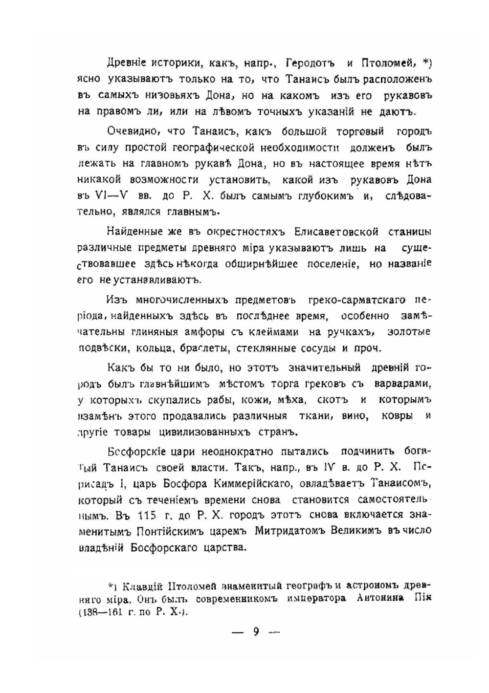 История города Ростова на Дону | А.М. Ильин