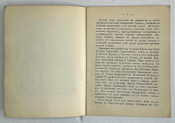 Краткий указатель Патриаршей Ризницы в Москве. М., печатня А.И. Снегеирёва, 1906 г.