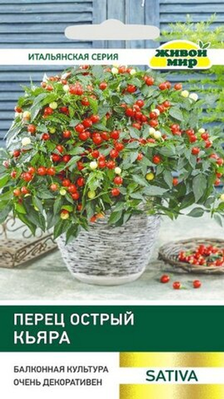 Перец острый "ЖМ. Kьяpa" 0,2г., Италия.