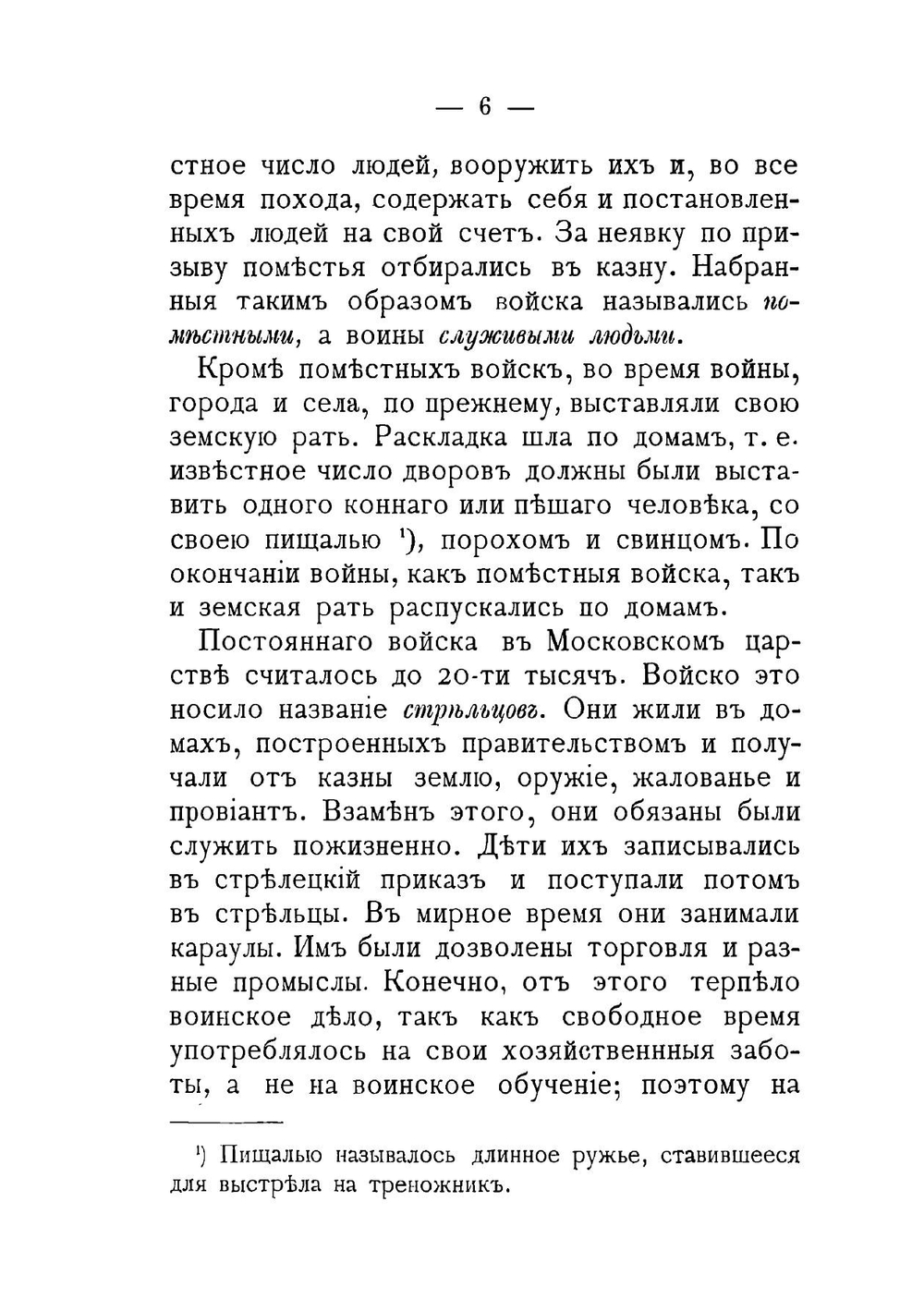 История 2-го Гренадерского Ростовского полка | Попов Николай Николаевич