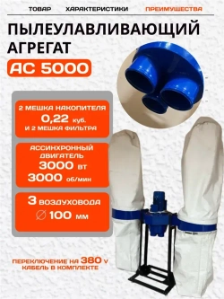 Стружкоотсос (вытяжная установка/вытяжка для стружки) TECHNOTONIKA АС-5000 3 кВт 380v