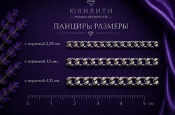 Панцирь с алмазной огранкой 0,9 мм