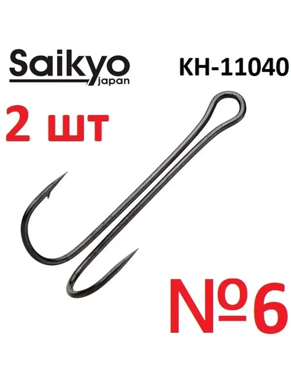 Крючки двойные LONG SHANK KH-11040 BN