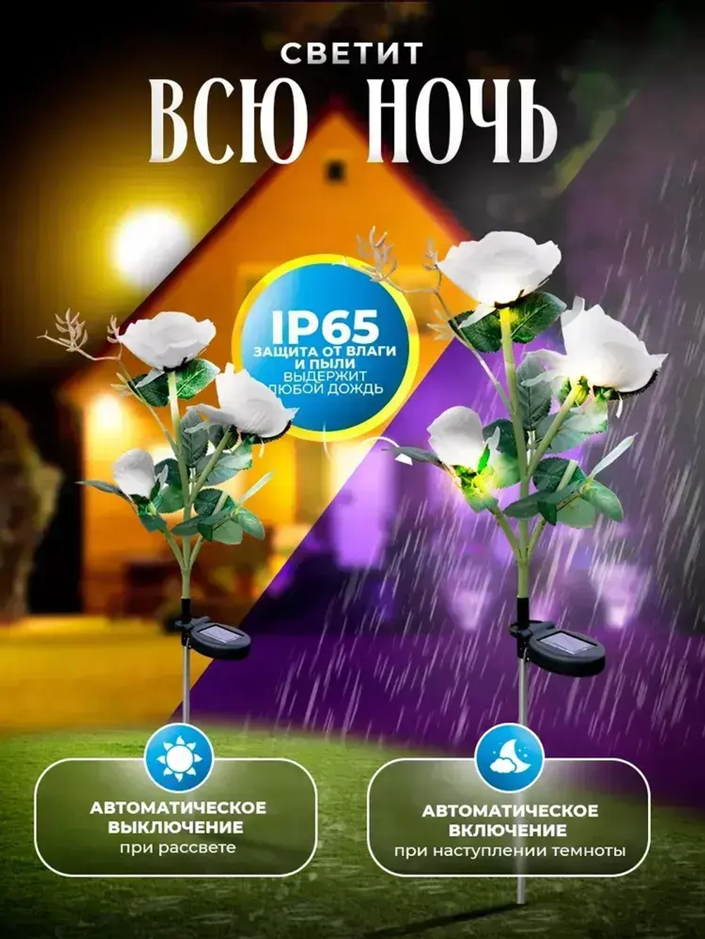 Садовый светильник уличный роза на солнечной батарее