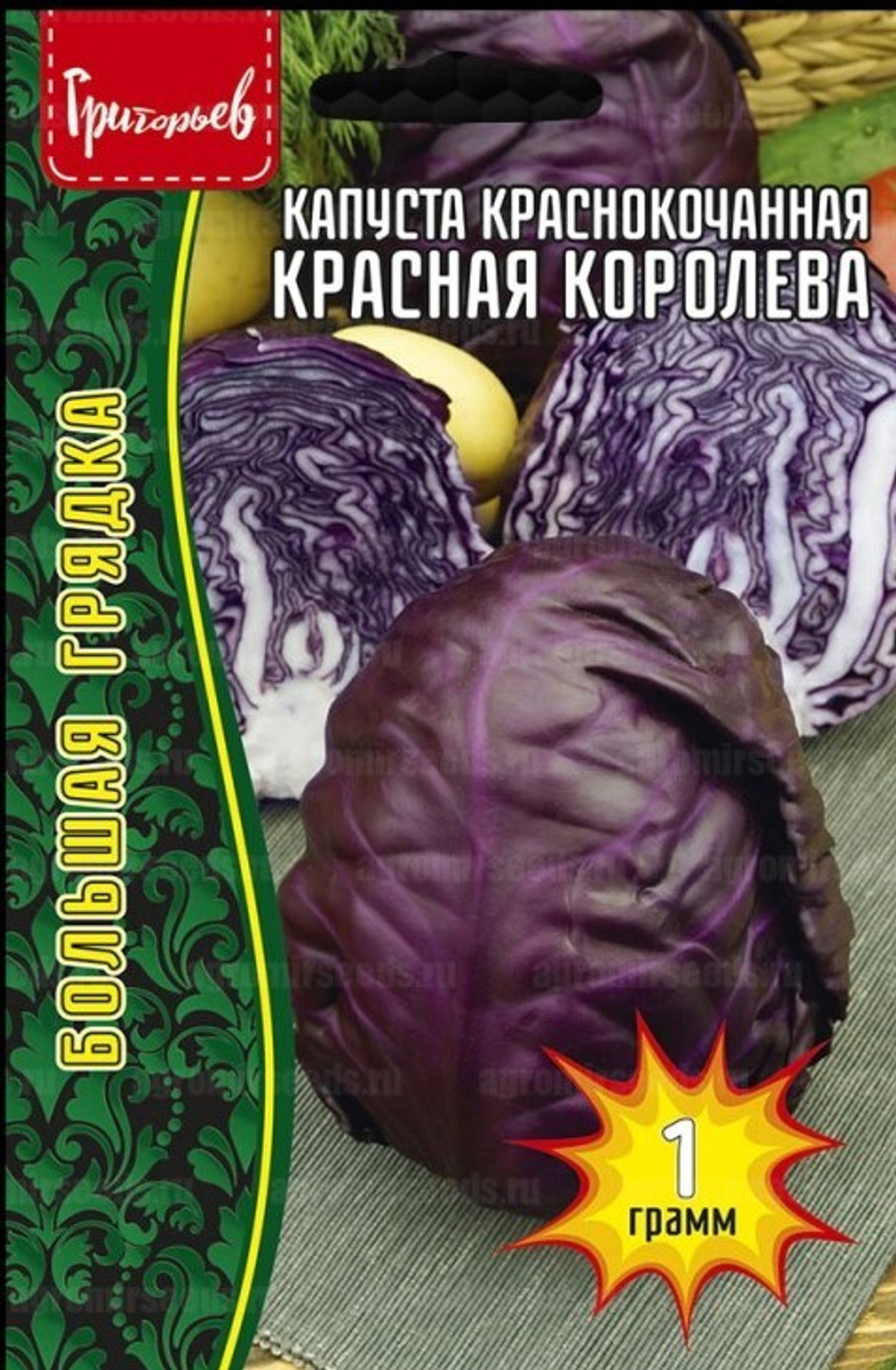 Капуста краснокочанная Красная королева