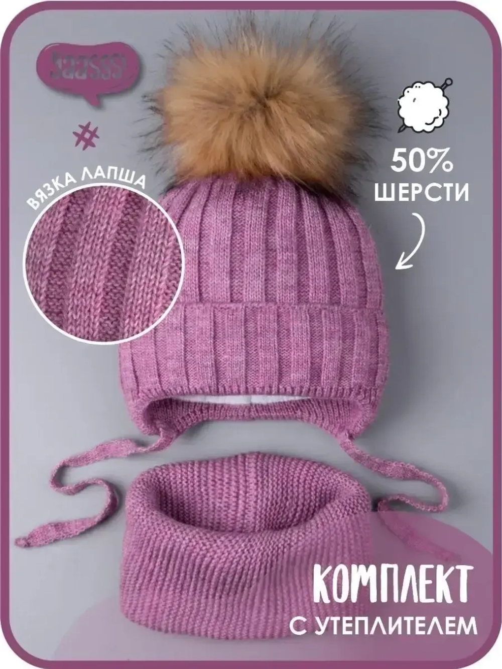 Шапка зимняя для девочки и снуд вязаные