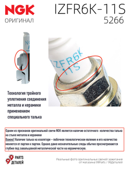 NGK IZFR6K-11S 5266 Иридиевые свечи зажигания, 4 шт.