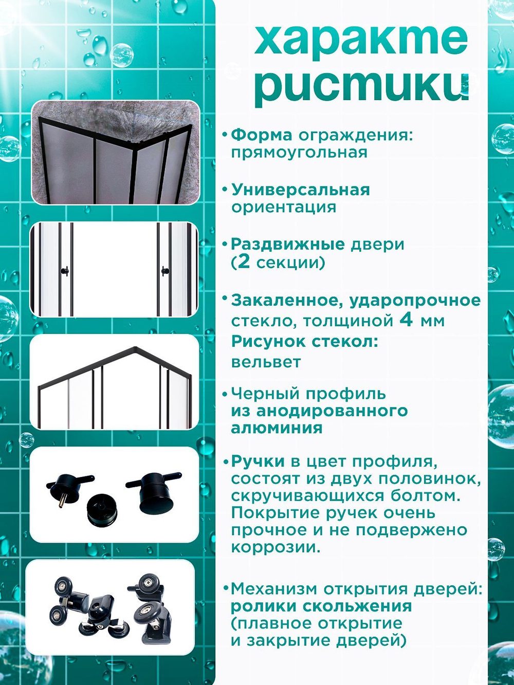 Душевое ограждение DIONRIA (120х80) стекло матовое вельвет, без поддона