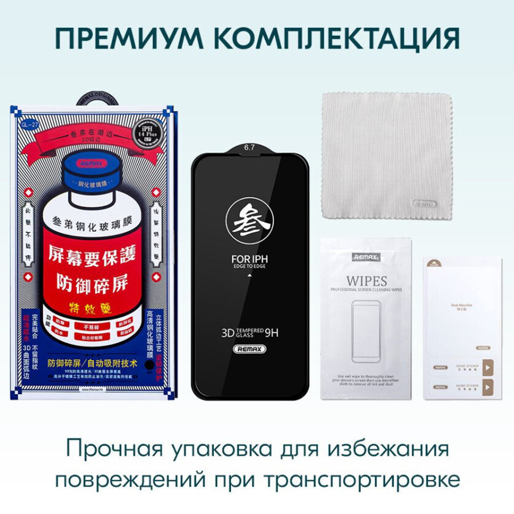 Защитное стекло Remax GL-27 для iPhone 14 Plus