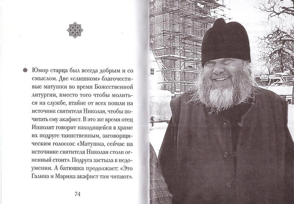 Игумен Ипполит (Халин). Серия "Люди Божии"