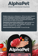 Полнорационный влажный корм паштет для собак AlphaPet Superpremium, с говядиной 100гр. 15 упаковок