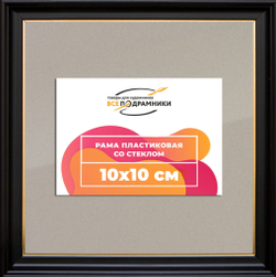 Рамка 10x10 для постера и фотографий