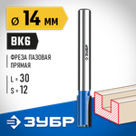 ЗУБР 14 x 30 мм, хвостовик 12 мм, фреза пазовая прямая с нижними подрезателями, Профессионал (28755-14-30)