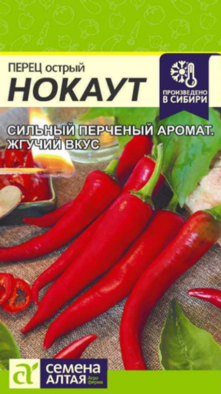 Перец острый "G. Нокаут" 0,1г., Россия.