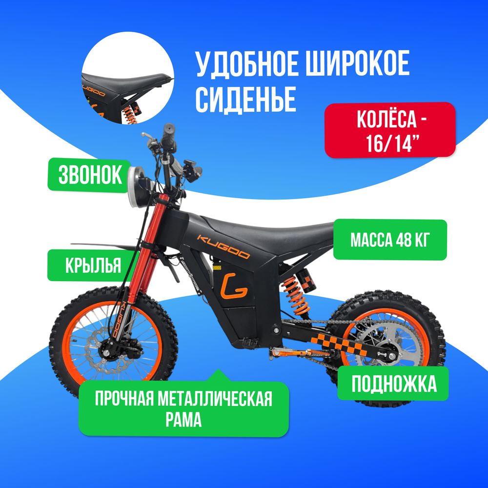 Электропитбайк KUGOO WISH 01 1500W (48V/21Ah) фото №3