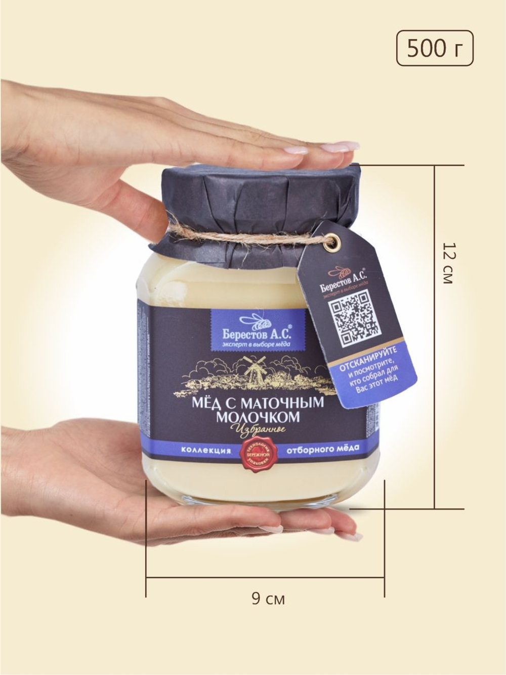 Мёд с маточным молочком натуральный Берестов 500 г стеклянная банка, мед в подарок на новый год