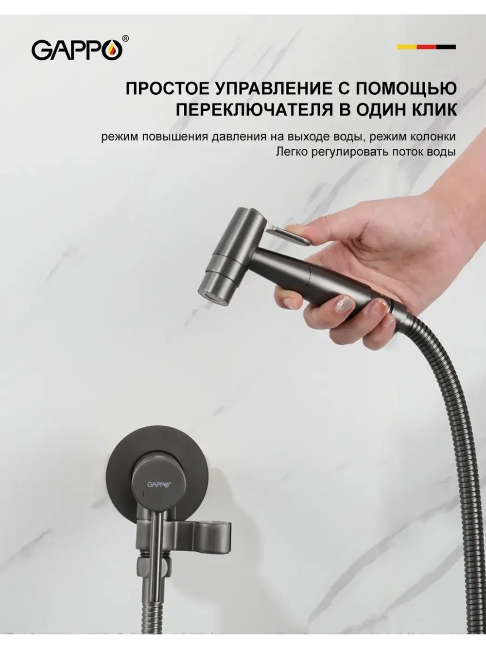 Гигиенический душ со смесителем Gappo G7206-9