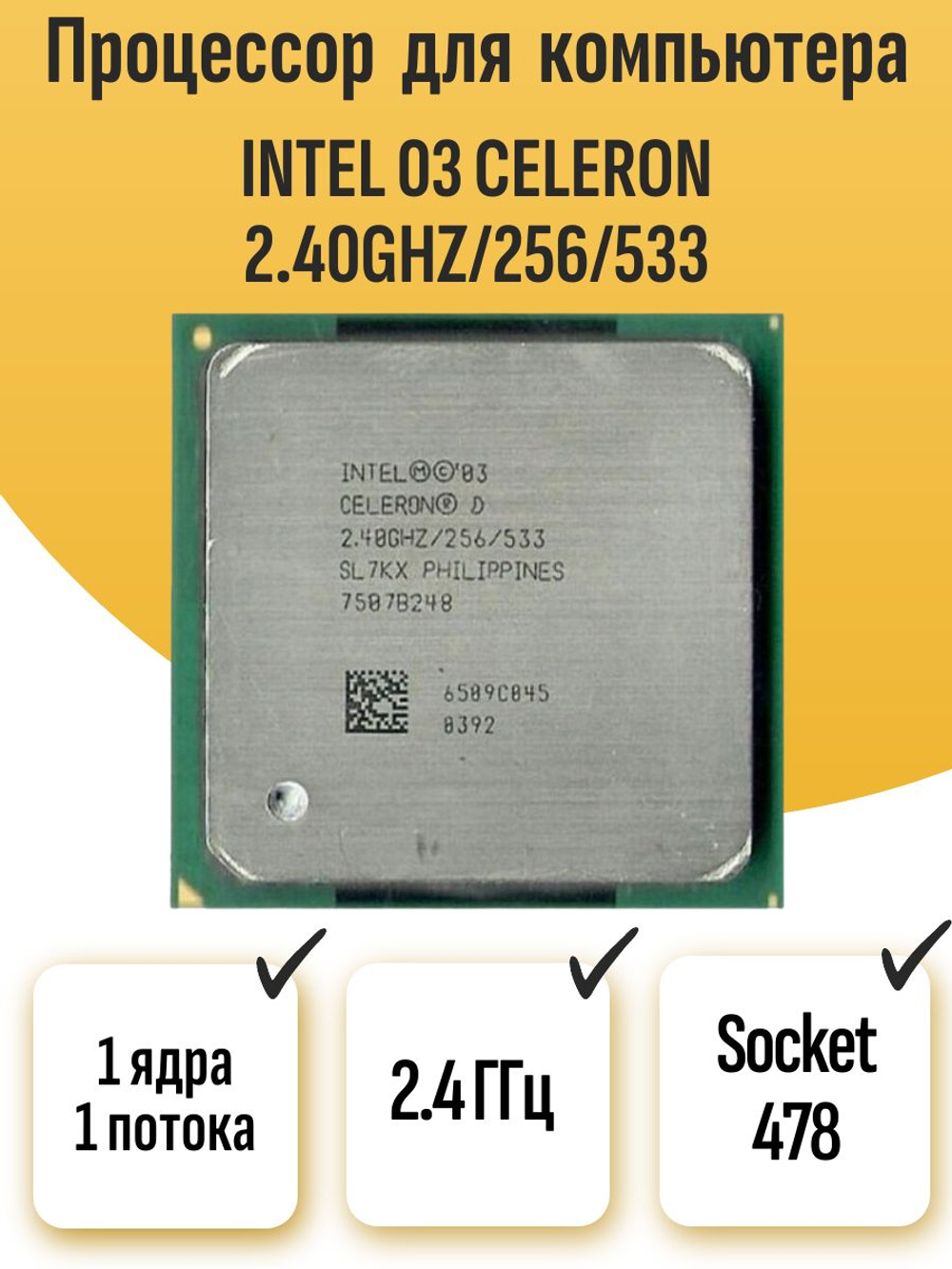 S-478 Процессор Intel 03 celeron 2.40ghz/256/533