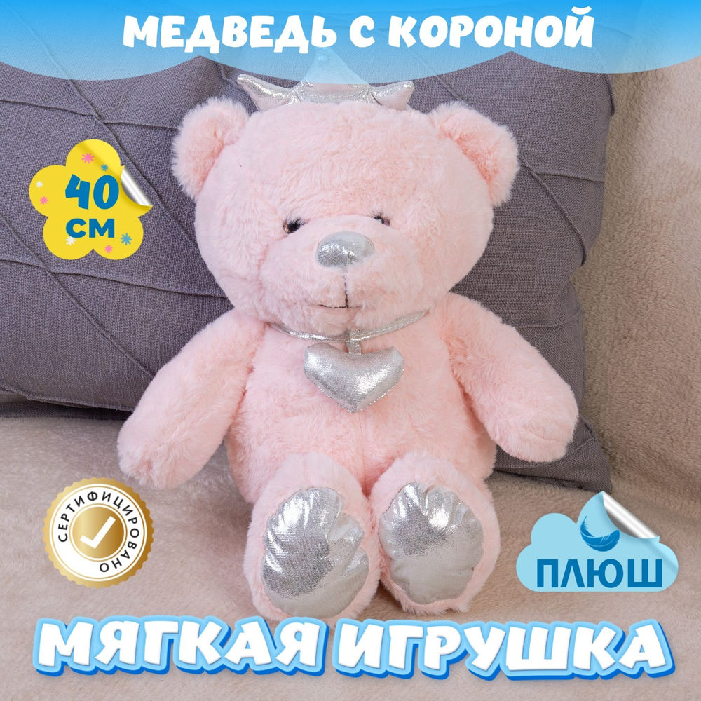 Мягкая игрушка Мишка с короной KiDWoW плюшевый медведь для девочек и мальчиков