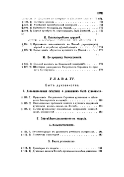 История Московского епархиального управления со времени учреждения Святого синода (1721-1821). Книга 2. Часть 3 | Розанов Николай Павлович