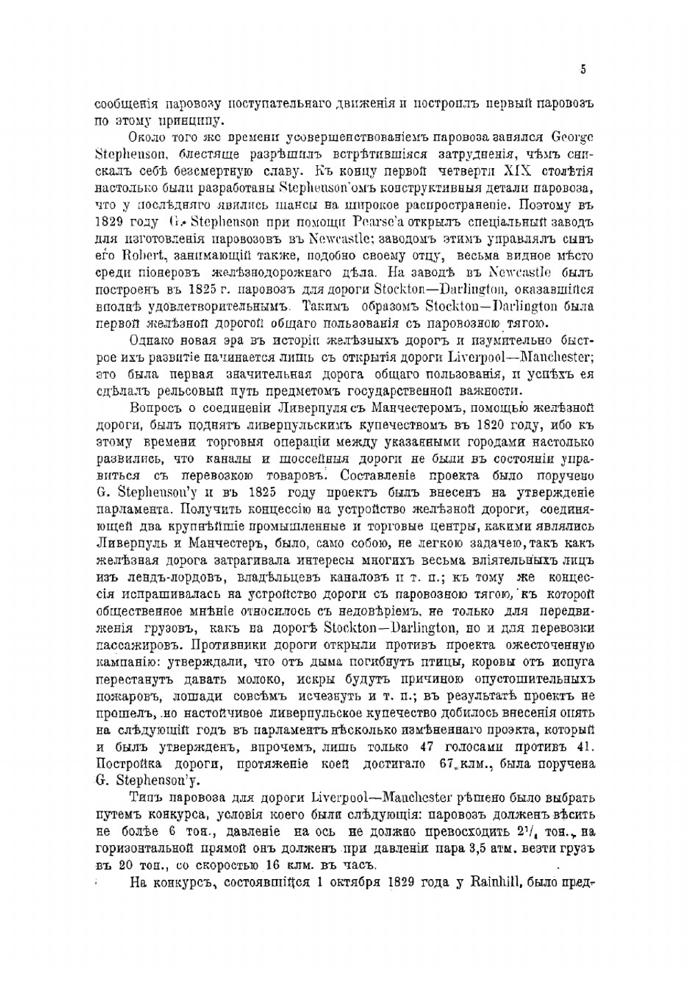 Курс железных дорог. Том 1 | Цеглинский Казимир Юлианович