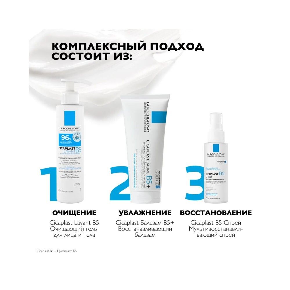 La Roche-Posay Cicaplast Baume B5+ Новый Восстанавливающий Бальзам, 100 мл