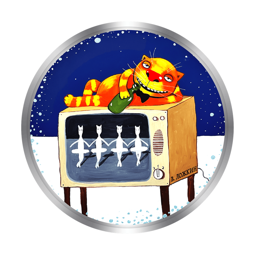 АРТ-ТОКЕН "ЛОЖКИН - ЛЕБЕДИНОЕ ОЗЕРО"