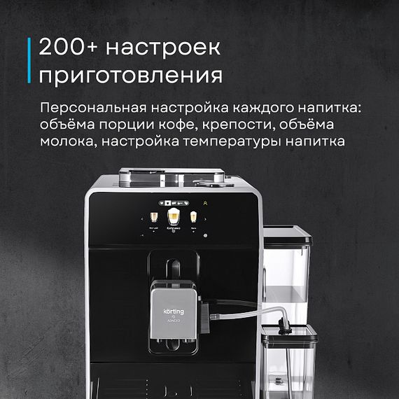 Кофемашина Korting KACM 2004 Adagio