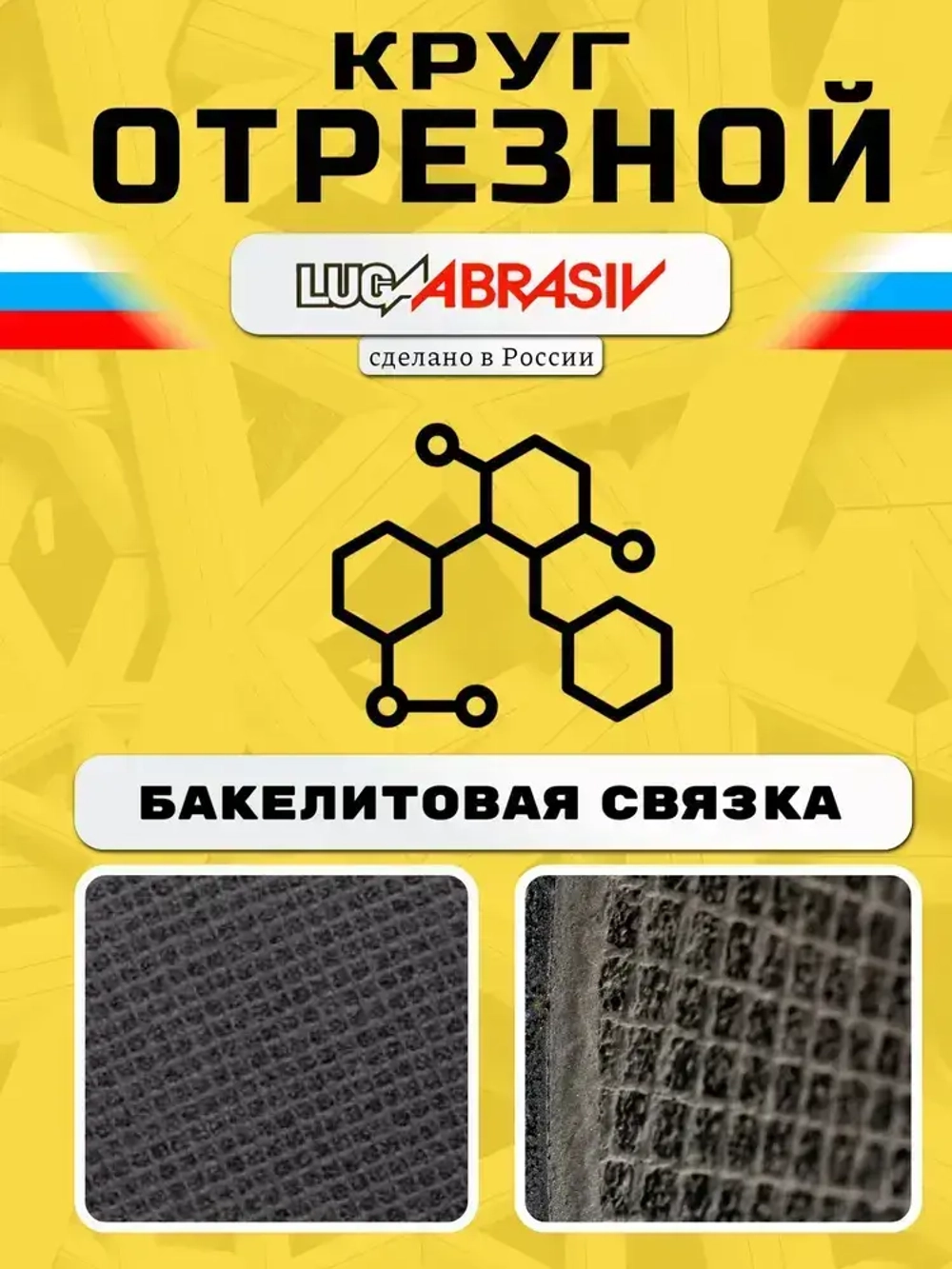 Круг отрезной по металлу 125 х 1,6 х 22,2 "LUGAABRASIV" (25 шт)